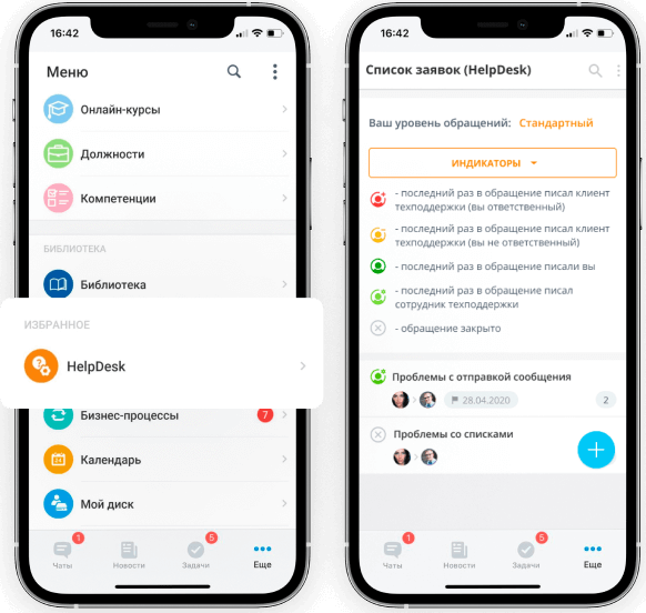 HelpDesk в мобильном приложении
