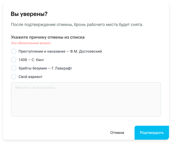 Раздел Мои бронирования