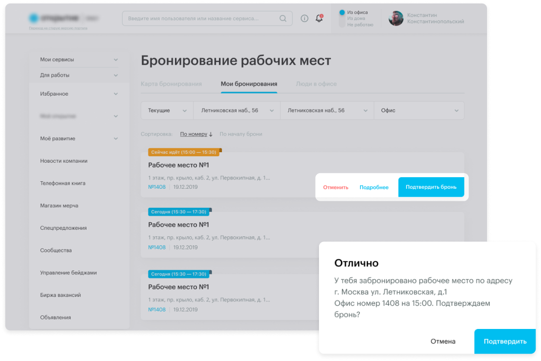 Раздел Мои бронирования