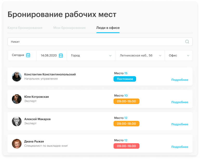 Раздел Мои бронирования