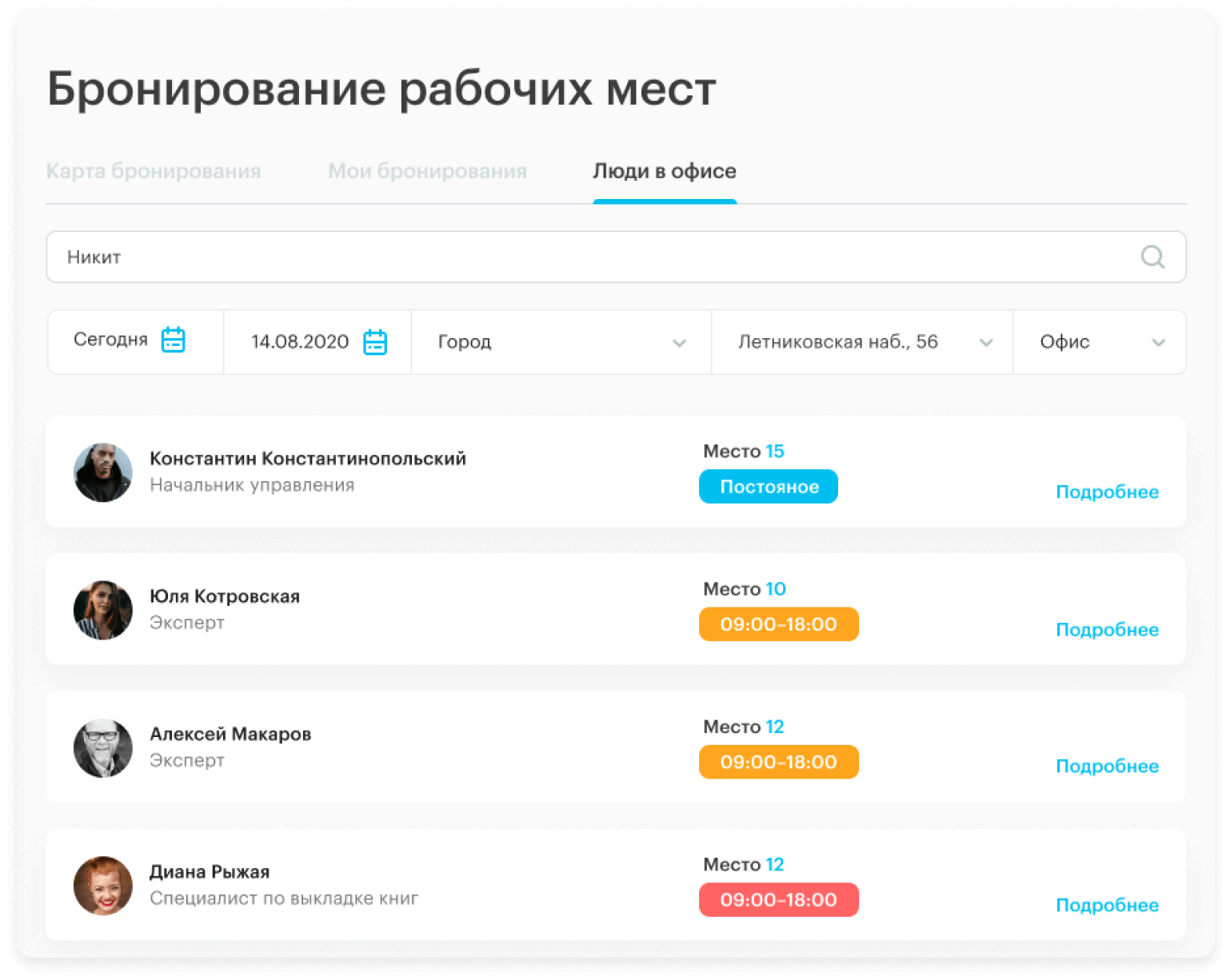 обеспечение рабочего места в офисе. система бронирования рабочих мест в офисе. бронирование рабочих мест. бронирование рабочих мест. бронь сервис бронирования.