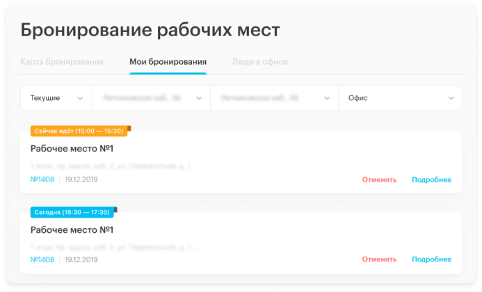 Раздел Мои бронирования