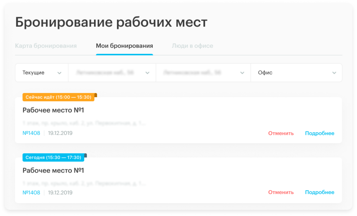 Бронирование рабочих мест. Бронирование рабочих мест