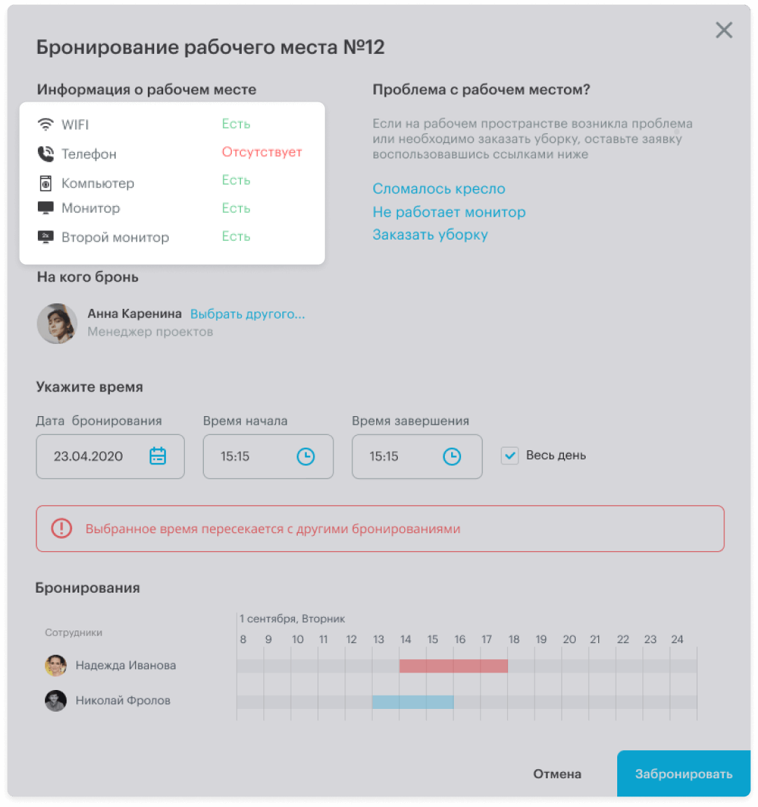 Раздел Мои бронирования