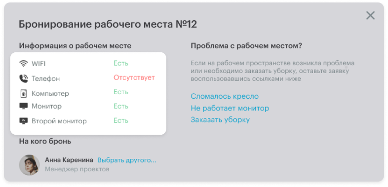 Раздел Мои бронирования