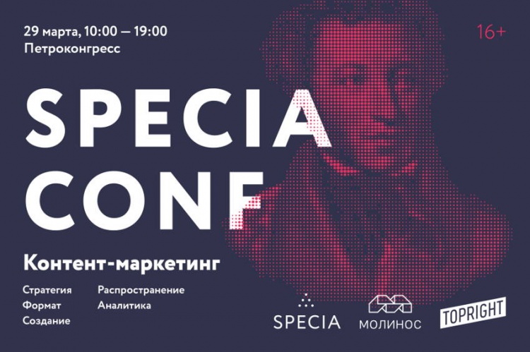 IT-Улей примет участие в Specia Conf, посвященной контент-маркетингу