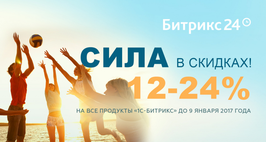Сила в скидках! Сила в скидках!