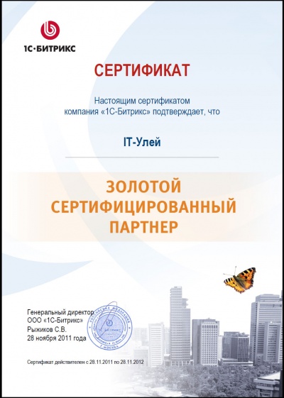Золотой сертифицированный партнер Золотой сертифицированный партнер