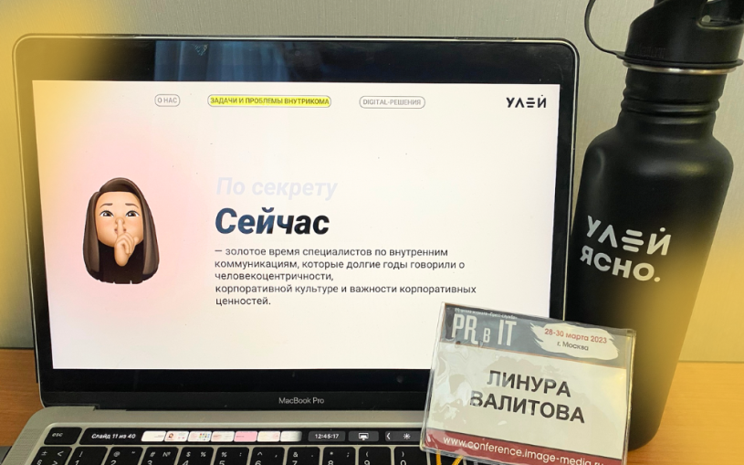 Какие IT-инструменты работают во внутренних коммуникациях? Рассказали в PR-школе журнала “Пресс-служба”