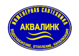 Аквалинк