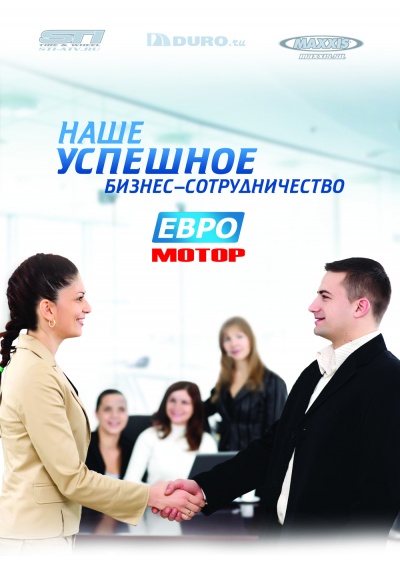 Корпоративный плакат для Евромоторс