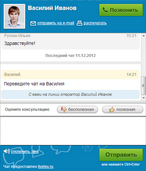 LiveTex - новый инструмент для повышения конверсии сайта LiveTex - новый инструмент для повышения конверсии сайта