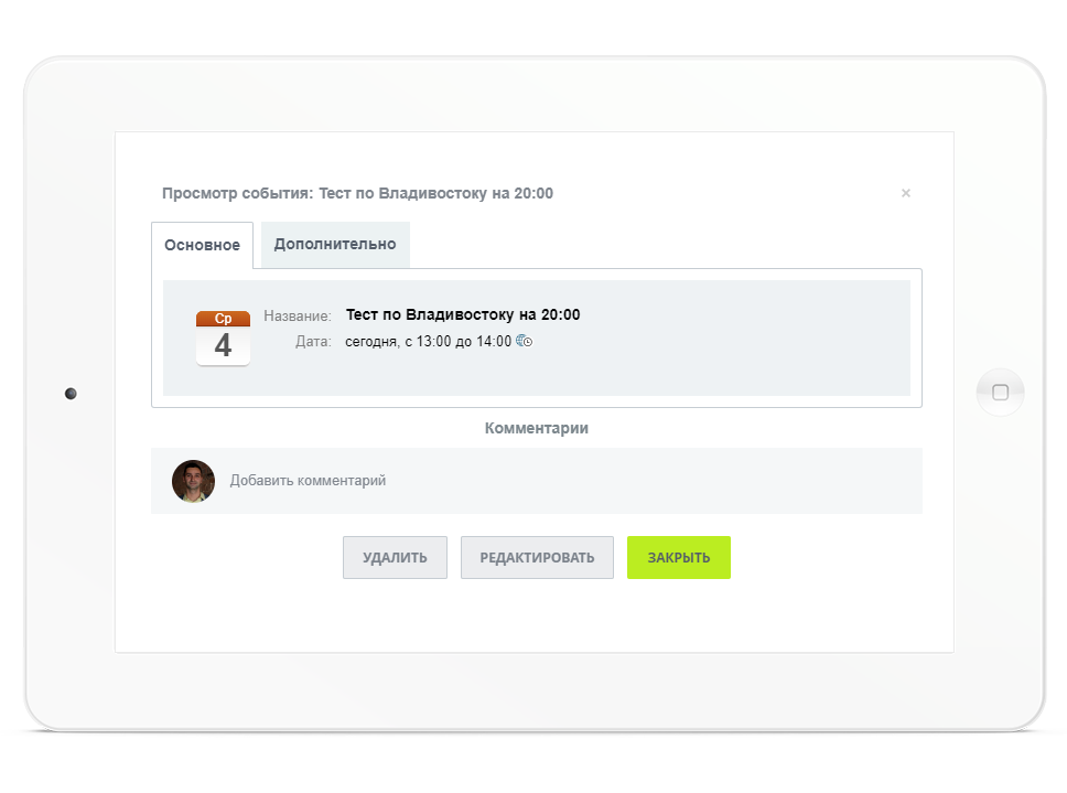 Если навести курсор на иконку Глобуса – появится информация по времени события в часовом поясе Тренера: Если навести курсор на иконку Глобуса – появится информация по времени события в часовом поясе Тренера: