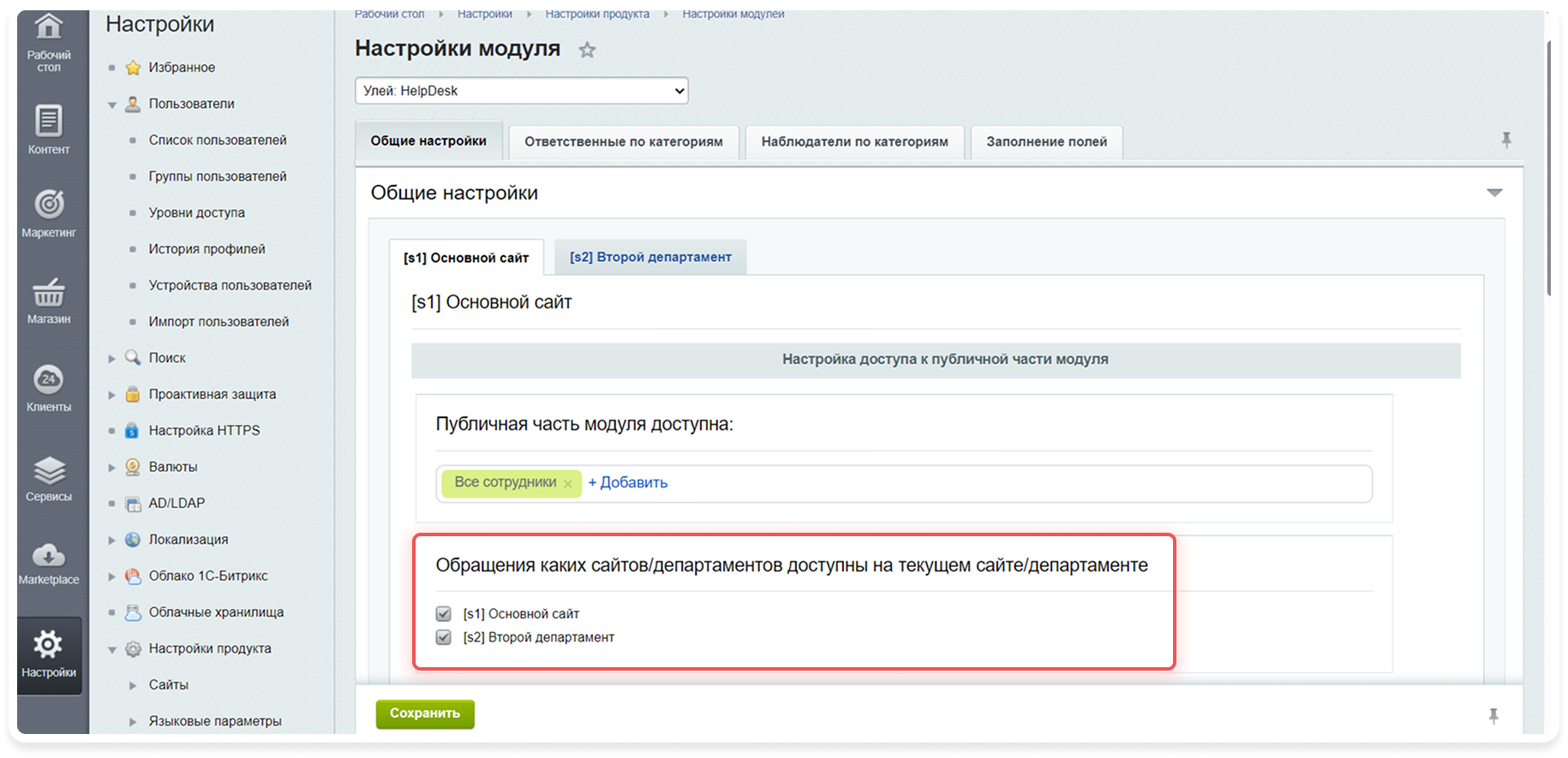 Общий список обращений для нескольких сайтов
