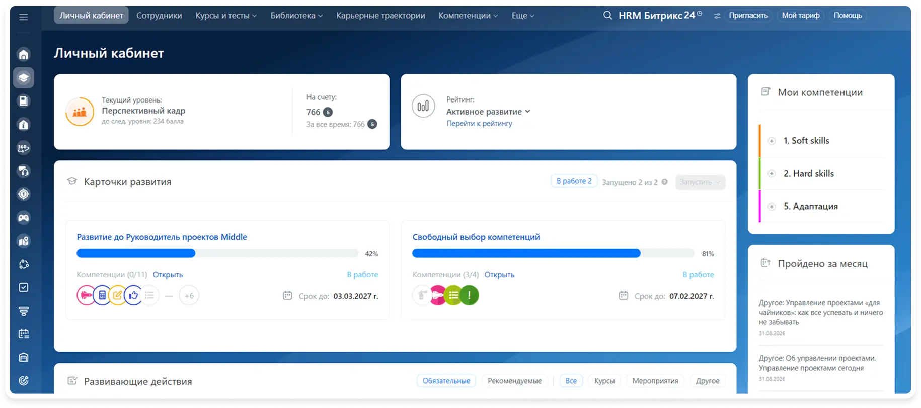 Обновленный личный кабинет сотрудника