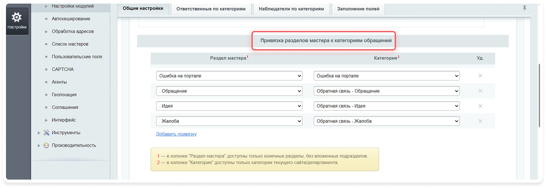 Настройки связей в модуле HelpDesk