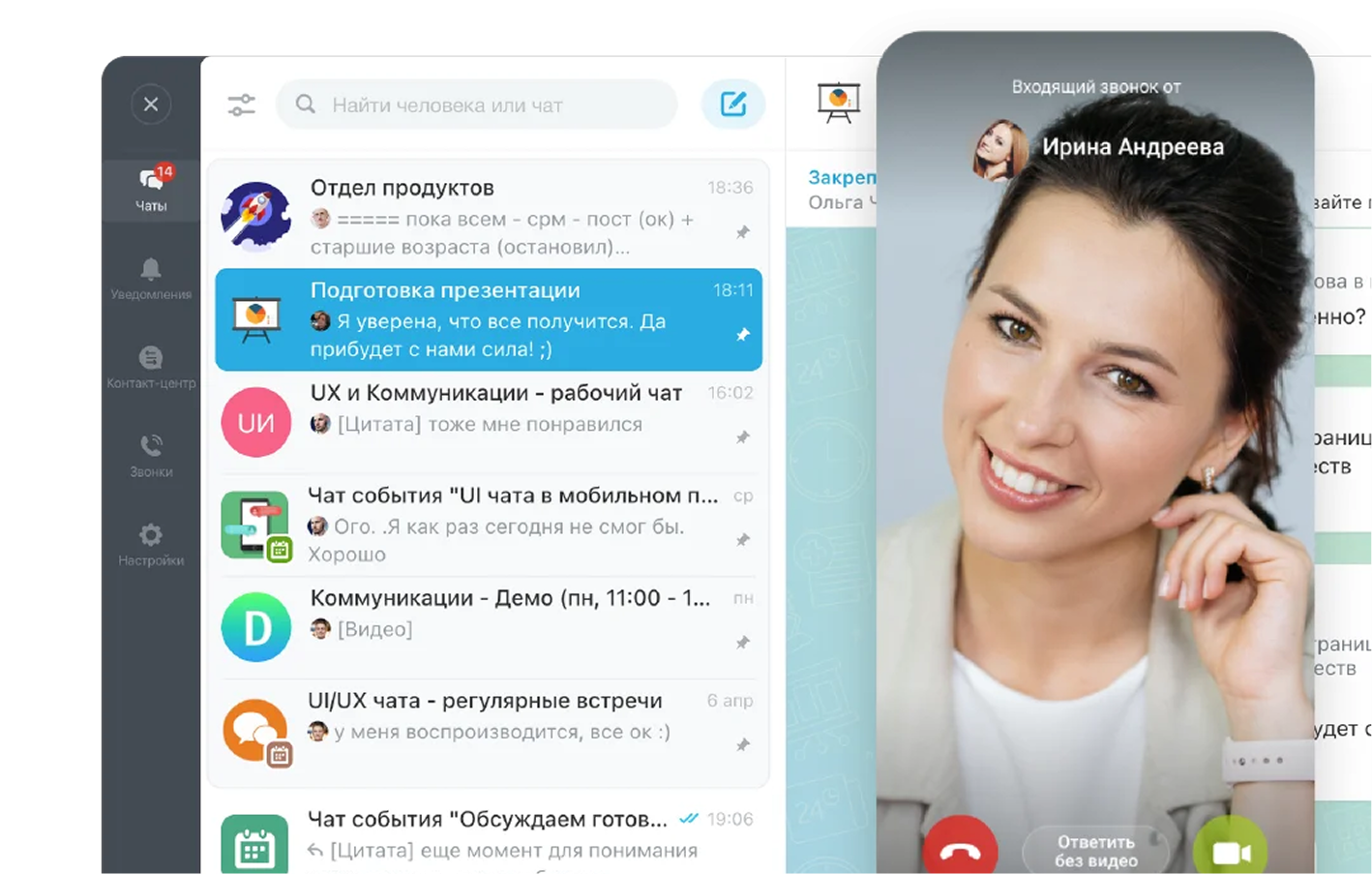 Чат - Общение с коллегами.png