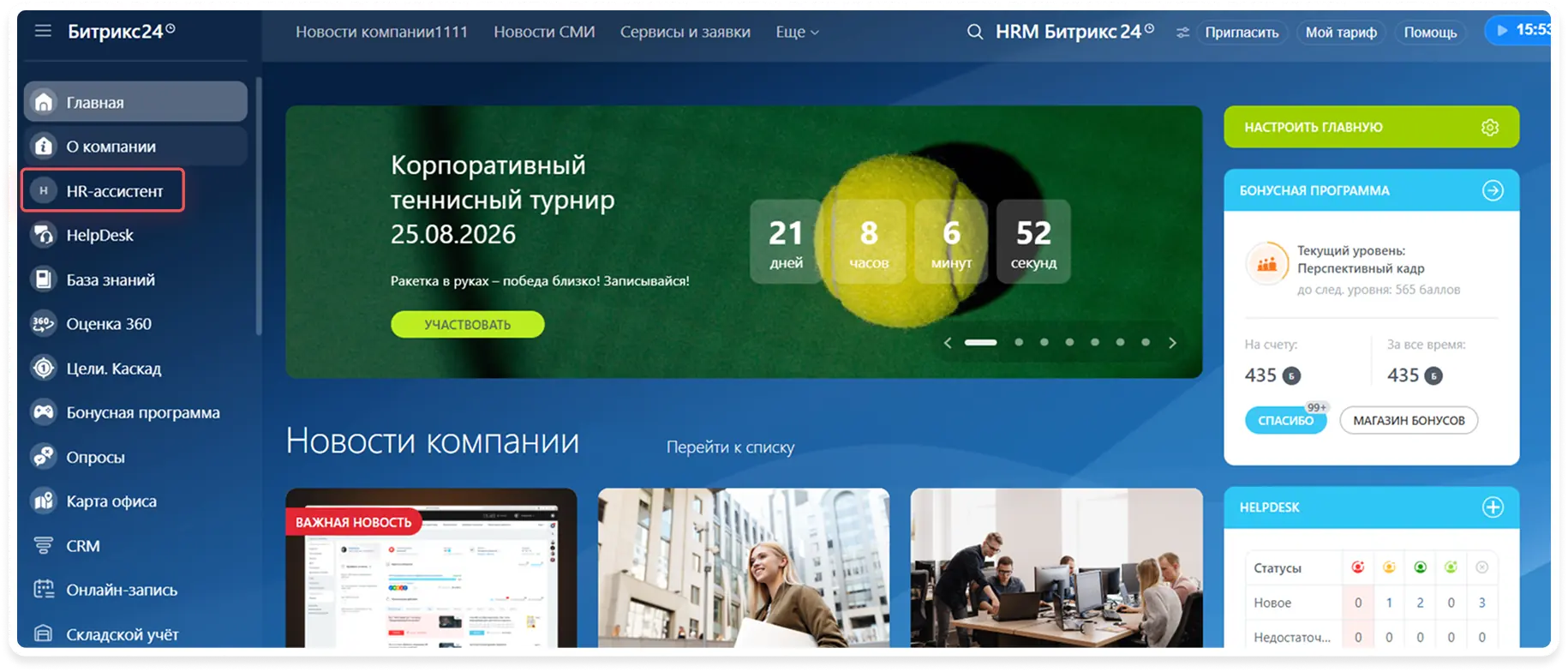 HR-ассистент доступен в корпоративном чате