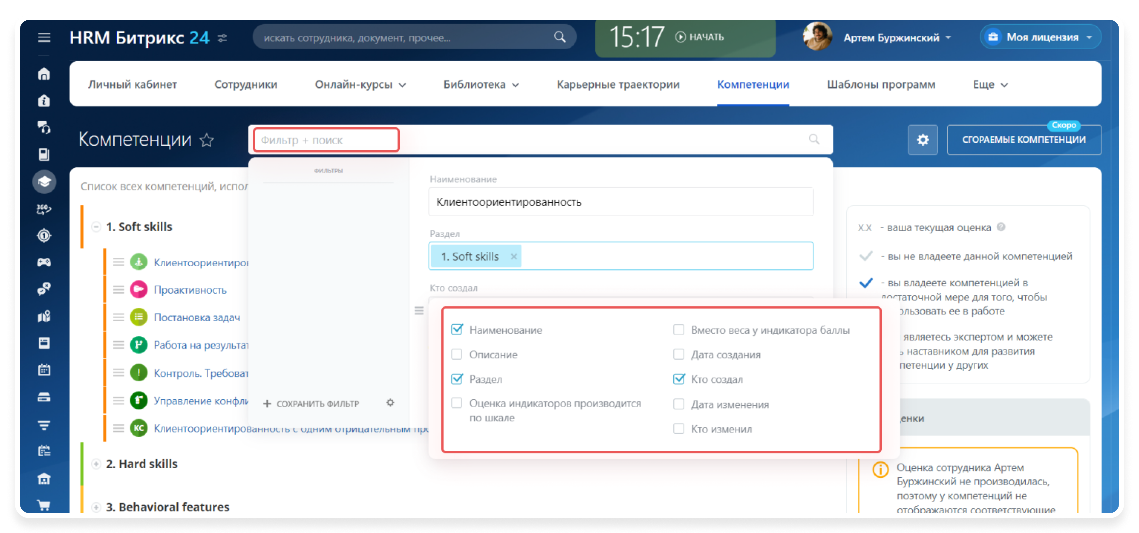 КУ и Оценка 360