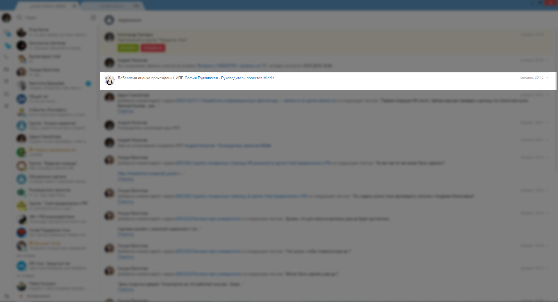 ИПР - Самооценка - Уведомление руководителя