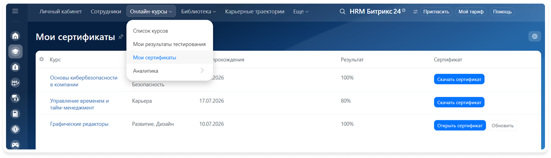 Мои сертификаты