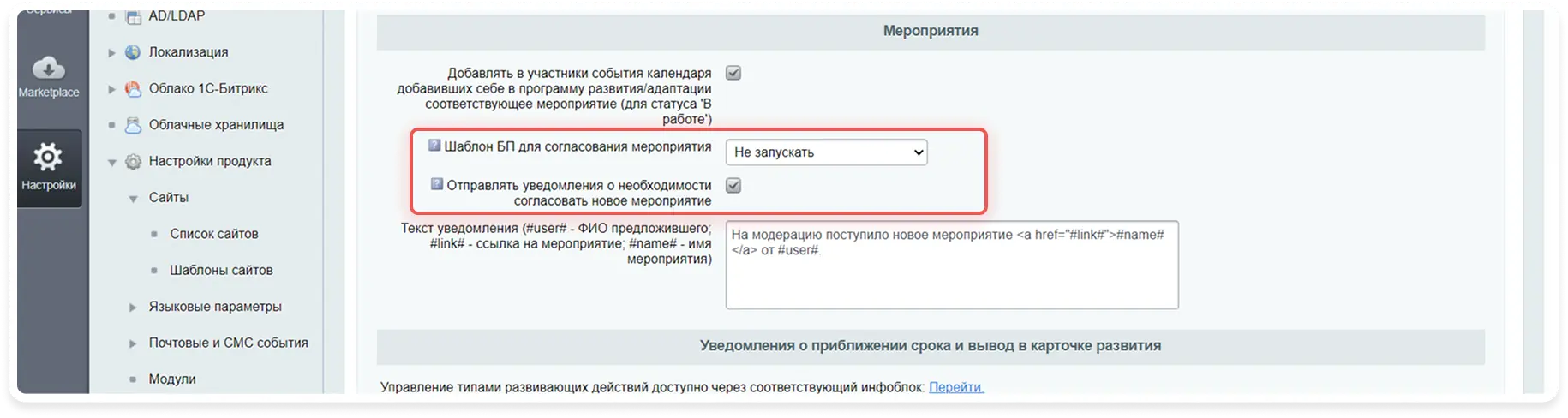 Выбор бизнес-процесса для согласования мероприятия