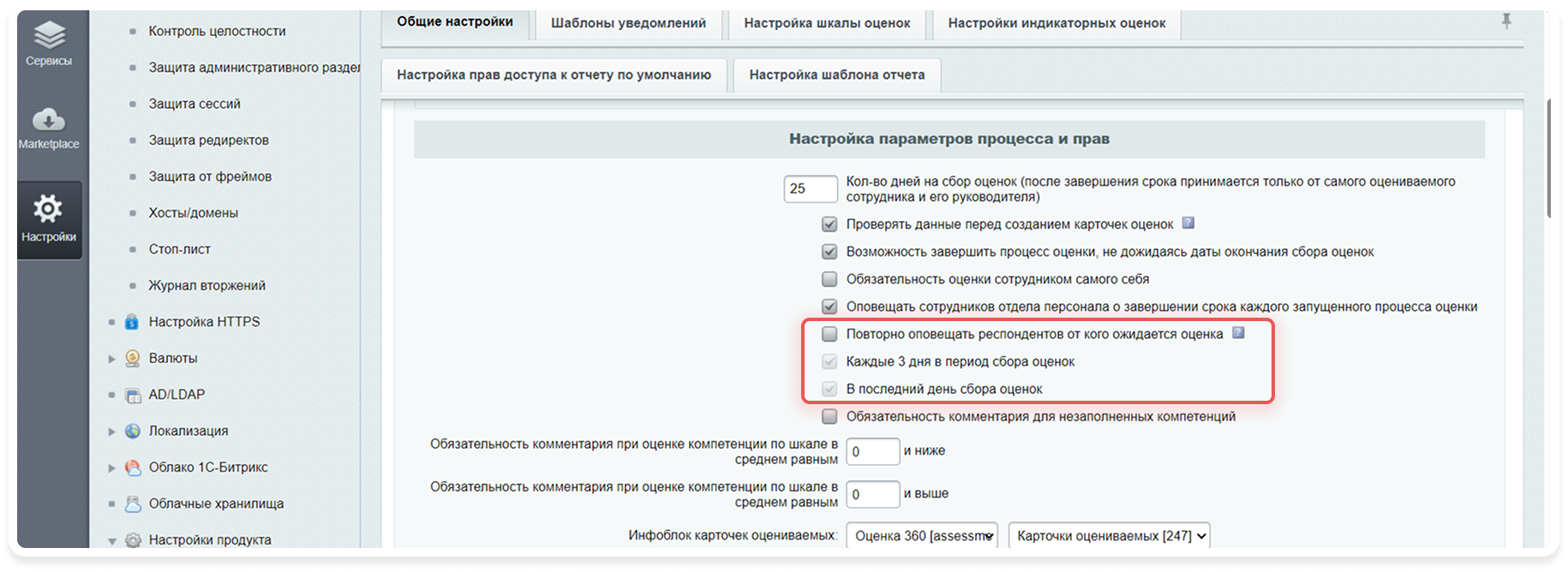 Автоматические напоминания респондентам