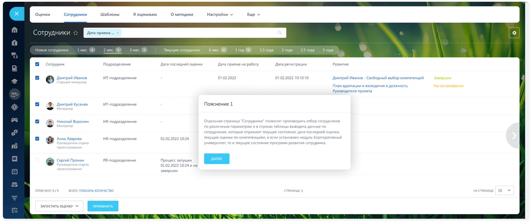 2.1 Демонстрация будущего интерфейса нового процесса запуска оценки.png