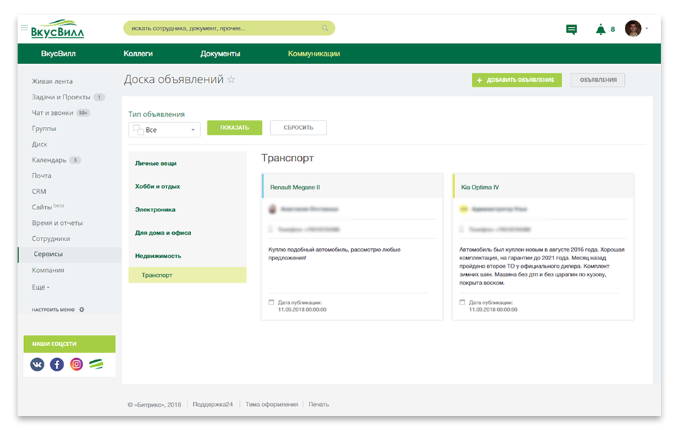 Доска объявлений Доска объявлений