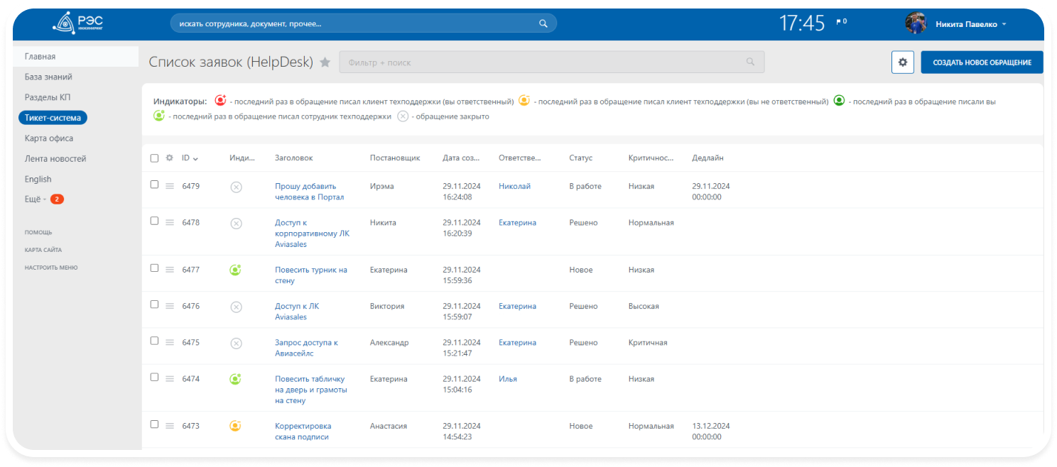 HelpDesk РЭС Инжиниринг.png