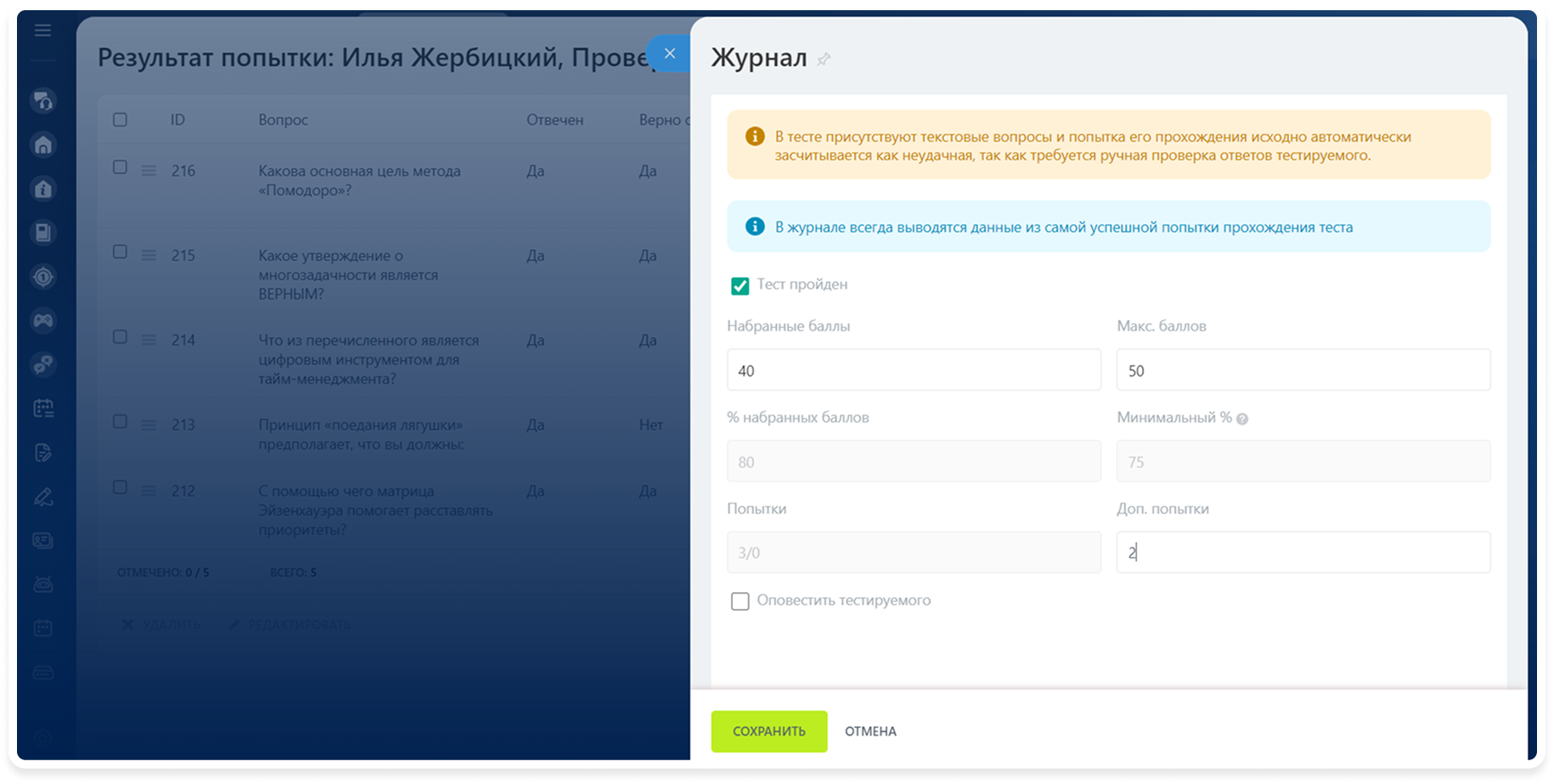 Назначение балла за тест