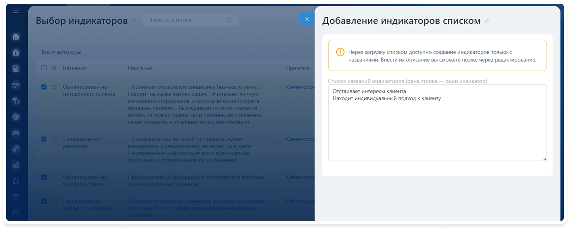 Массовое добавление индикаторов — форма списка