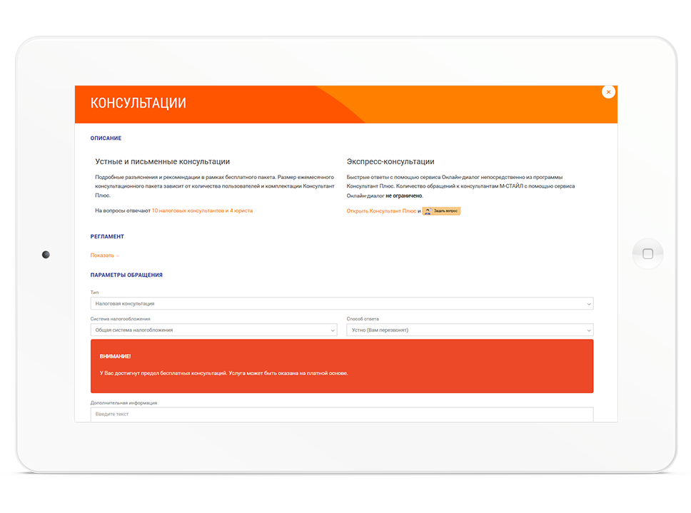М-стайл запрос консультации