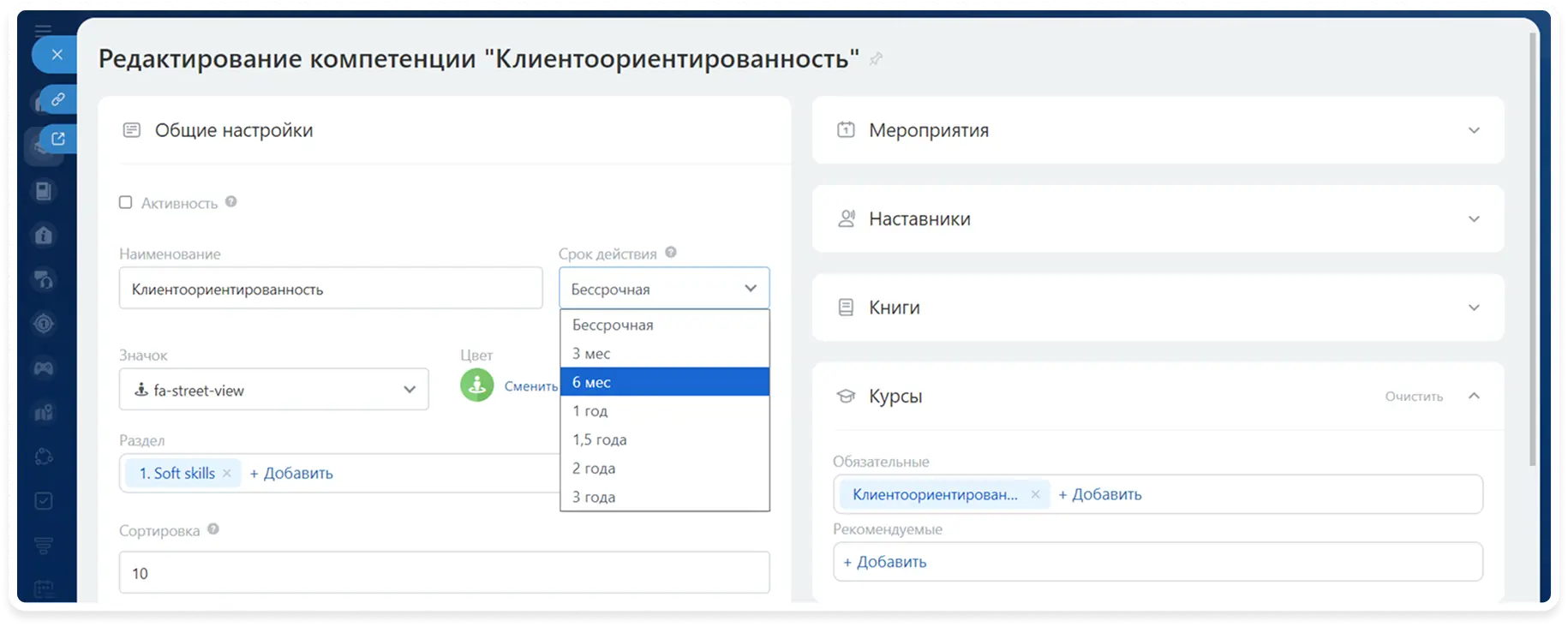 Выбор срока действия компетенции