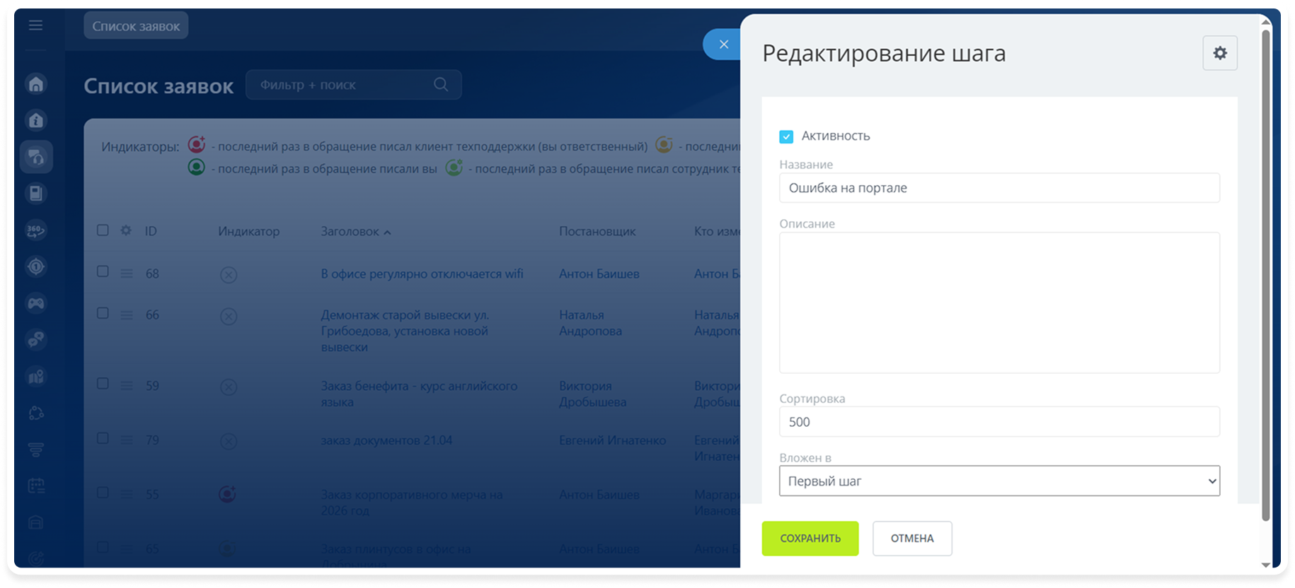 Редактирование шагов мастера
