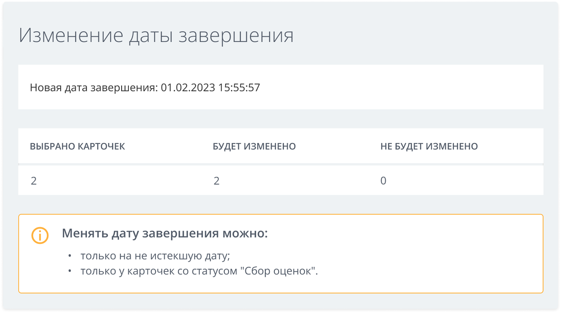 Изменение даты.png