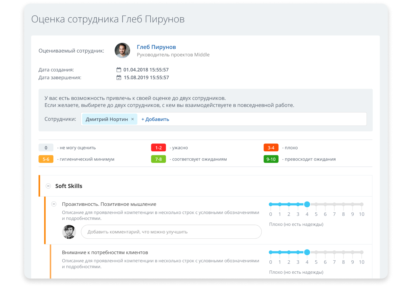 Оценка 360 в Битрикс24.png