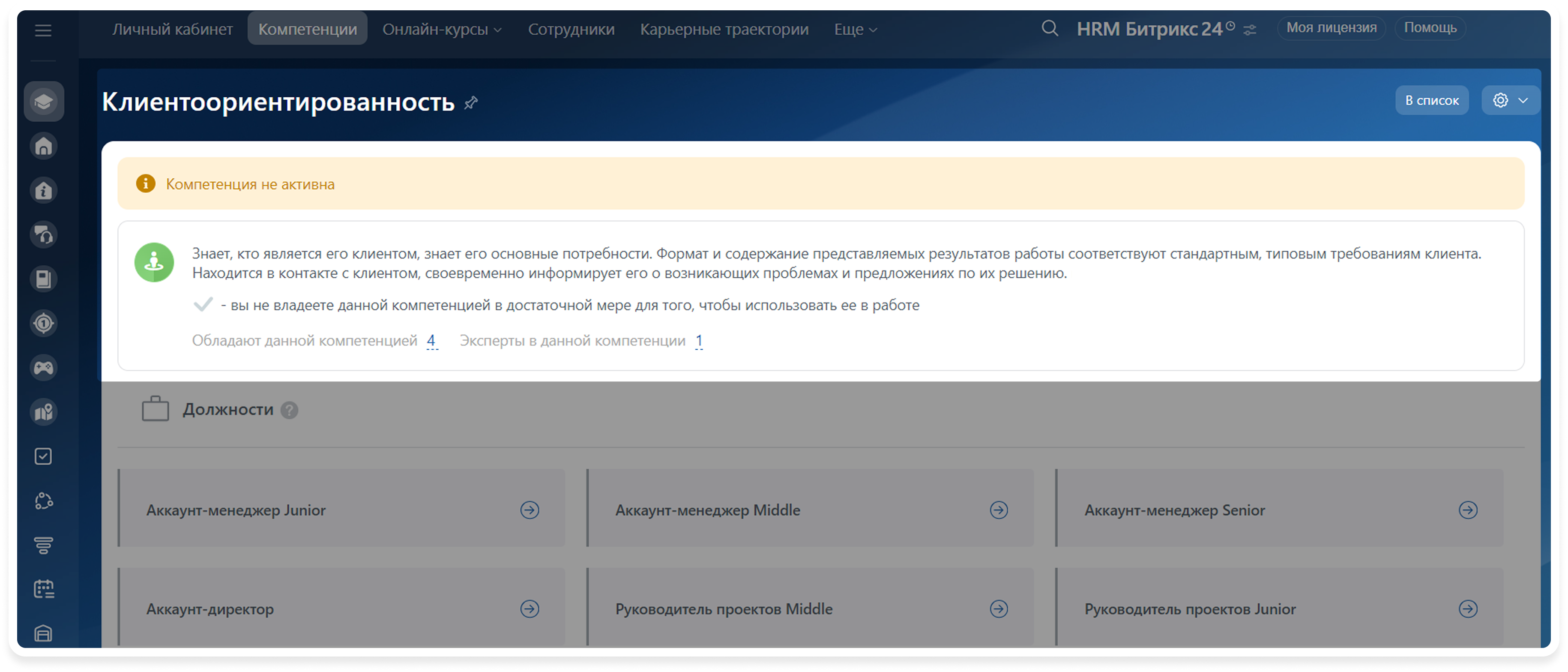 Deactivated compenetce.png