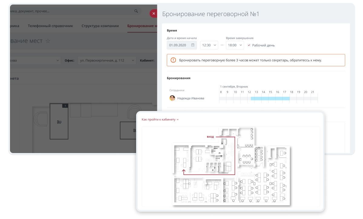 Бронирование переговорной Бронирование переговорной