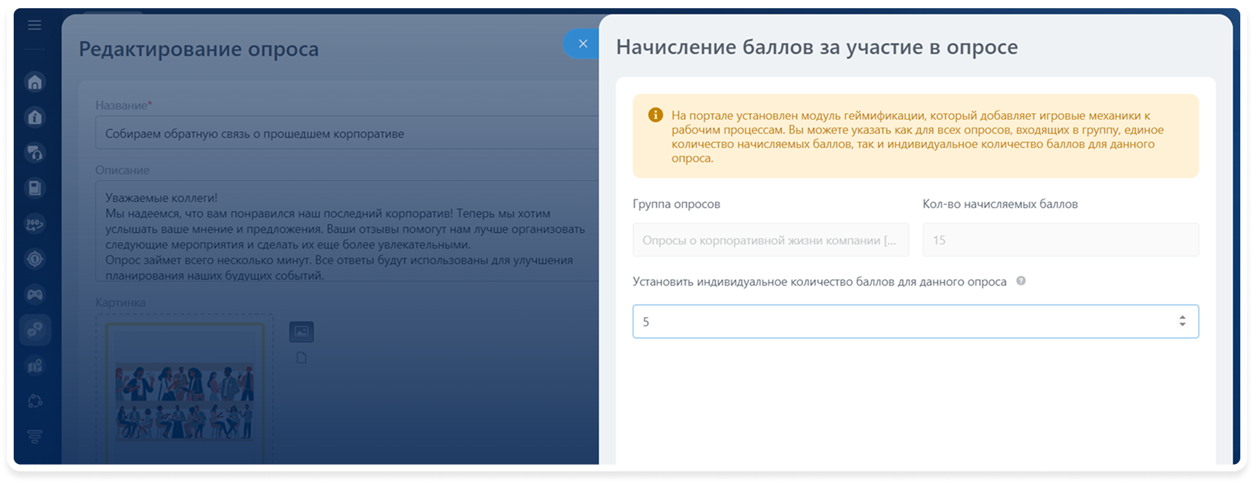 Настройка баллов за опросы