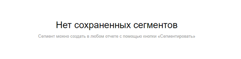 нет сегментов.png нет сегментов.png