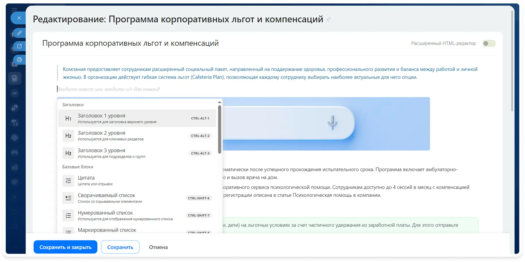 Блочный редактор статьи