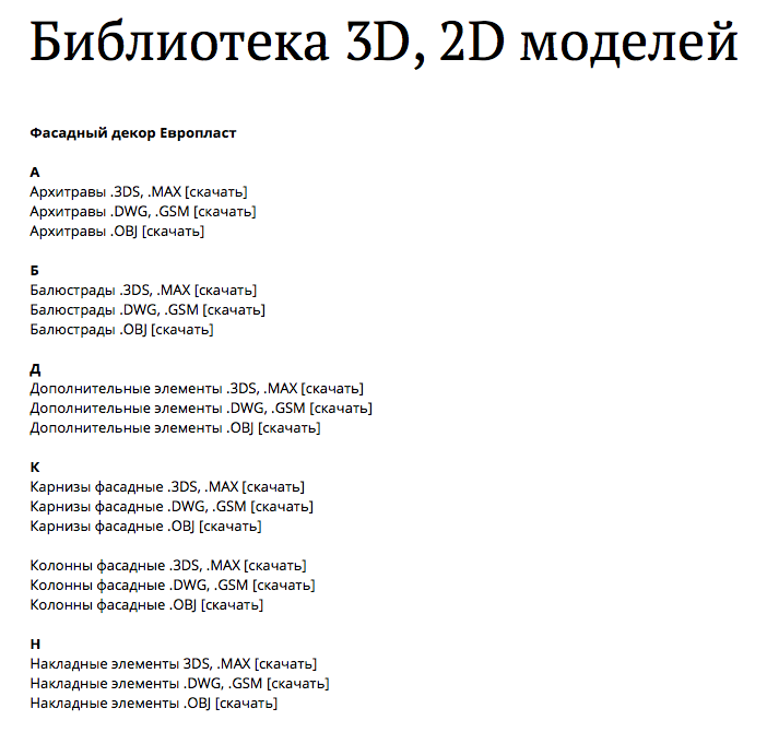 библиотека моделей лепнины