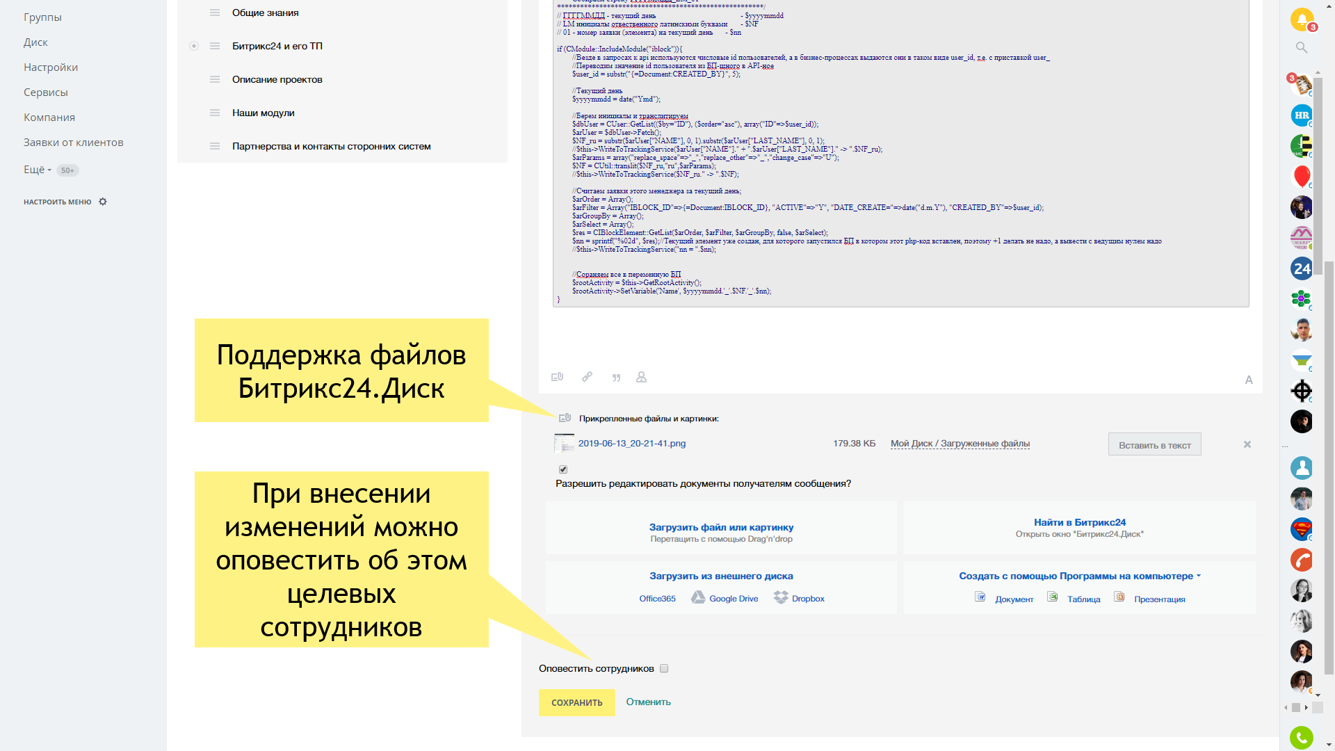 База знаний - Оповещение при обновлении