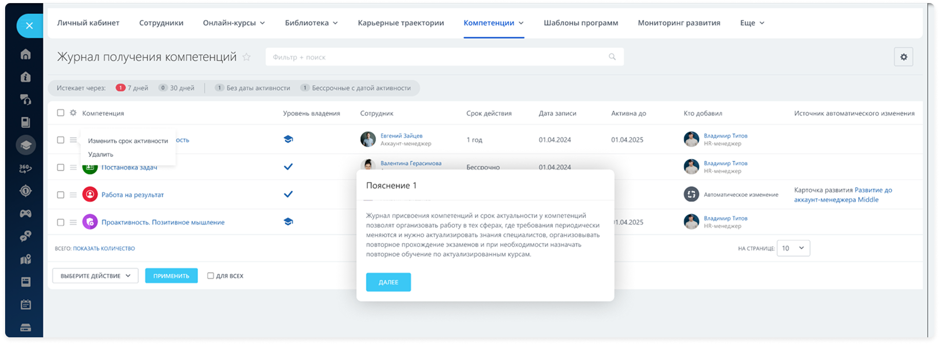 1.1.1 Демонстрация будущего интерфейса сгораемых компетенций.png
