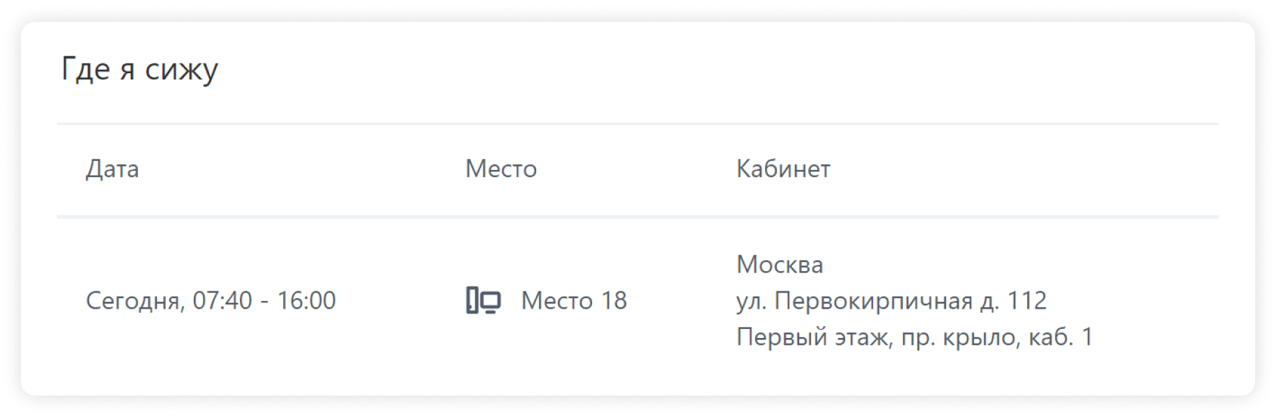Где я сижу.png