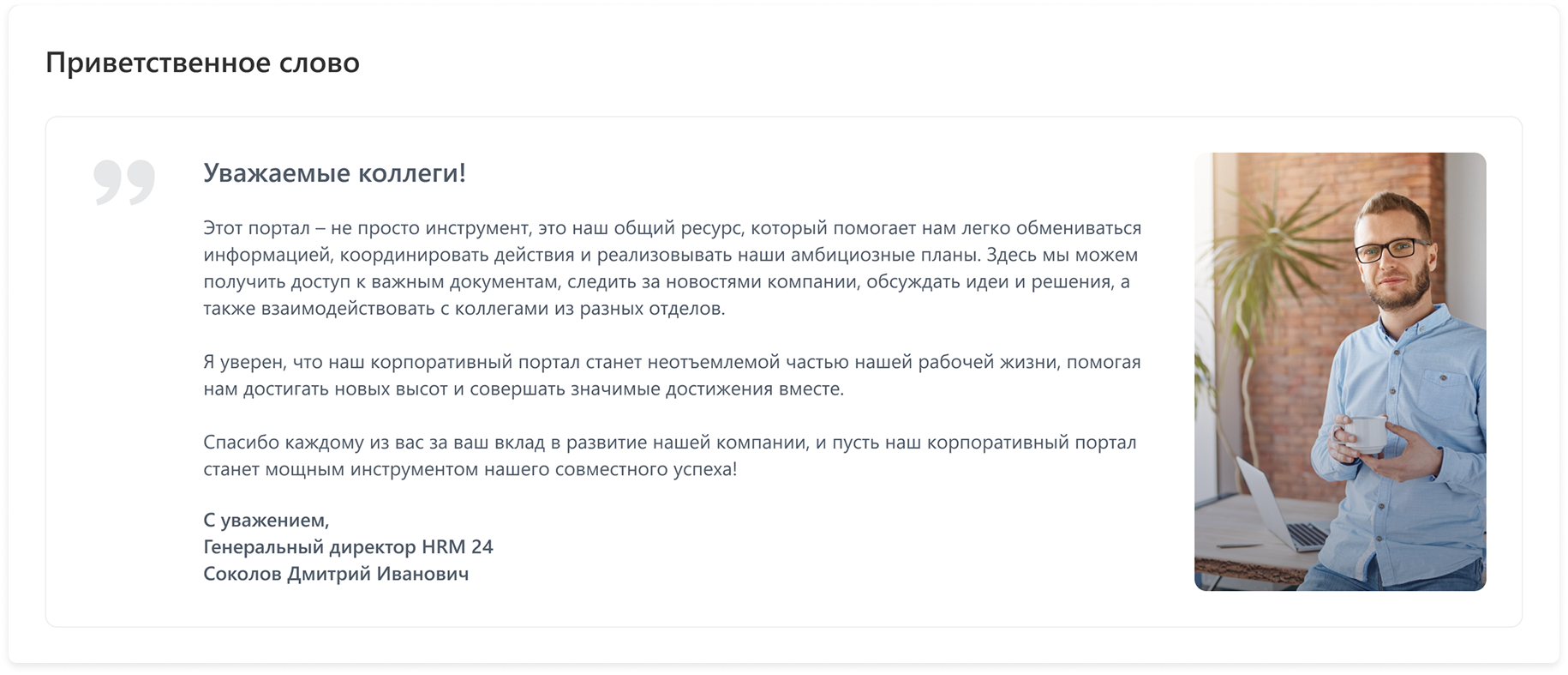 Приветственное слово.png