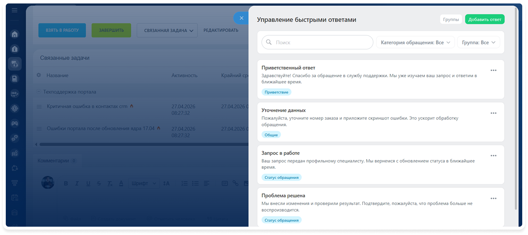 Шаблоны быстрых ответов
