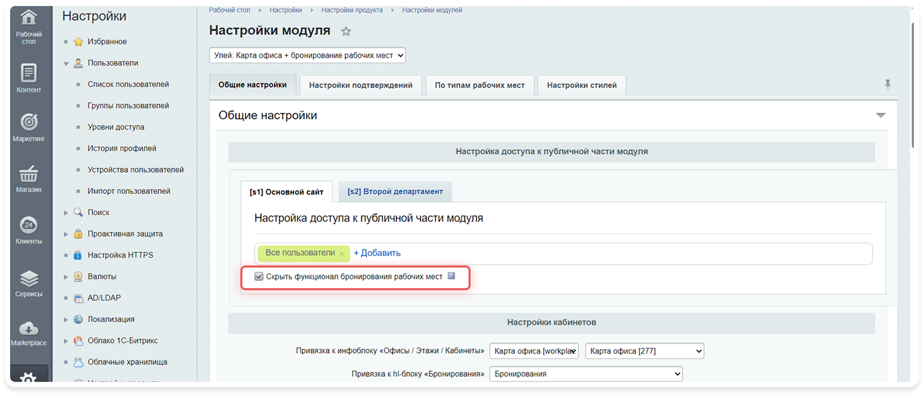 Режим карты без бронирования