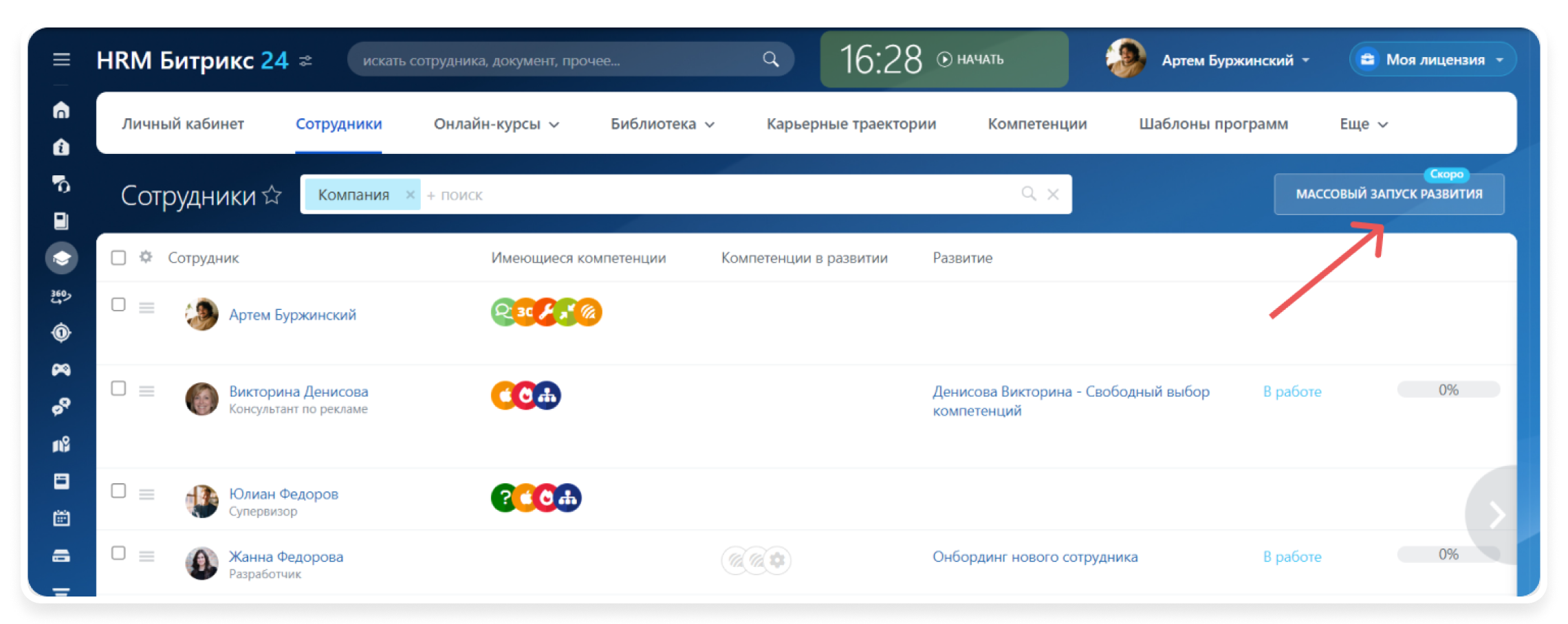 Массовый запуск развития